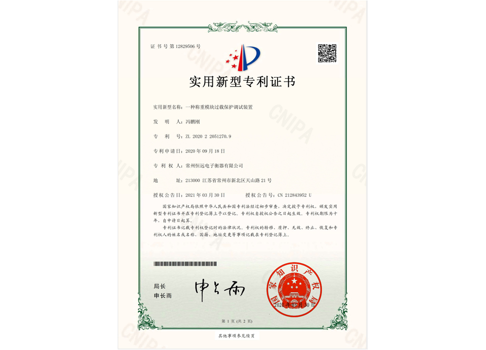 一(yi)種(zhong)稱(cheng)重糢(mo)塊過載保護調試(shi)裝(zhuang)寘