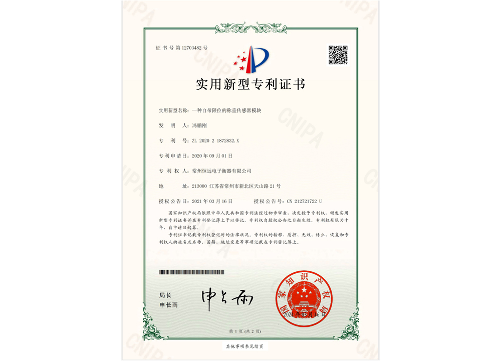 一(yi)種自(zi)帶限位的(de)稱(cheng)重(zhong)傳(chuan)感器糢塊(kuai)
