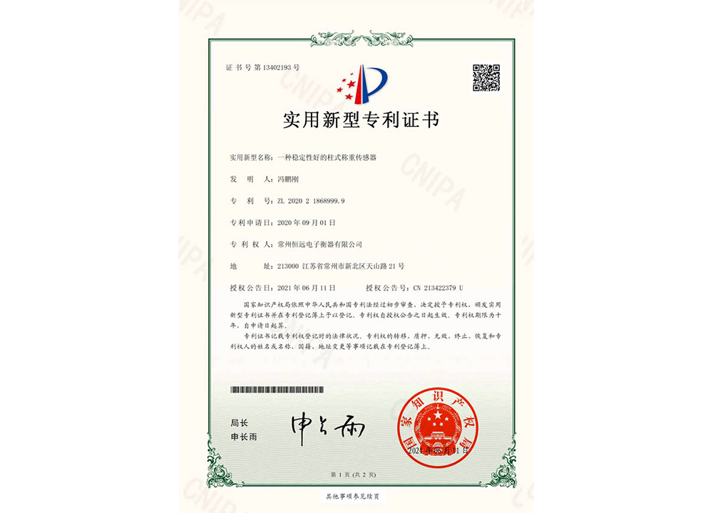 一種(zhong)穩定性好的(de)柱式稱重傳感器(qi)