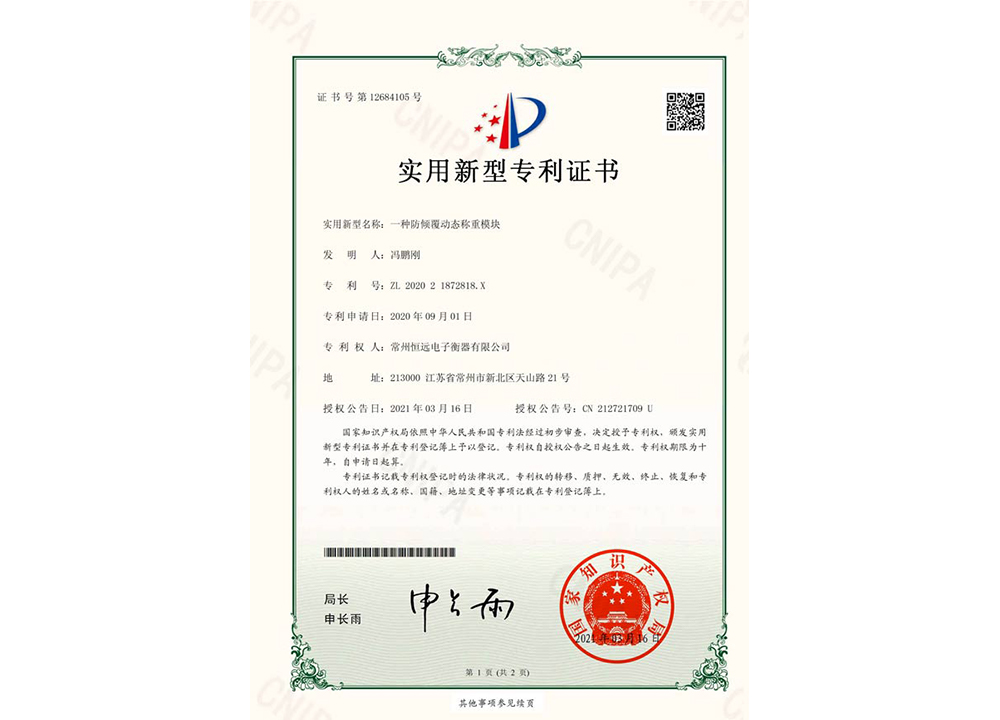 一(yi)種防(fang)傾(qing)覆(fu)動態(tai)稱重糢塊(kuai)