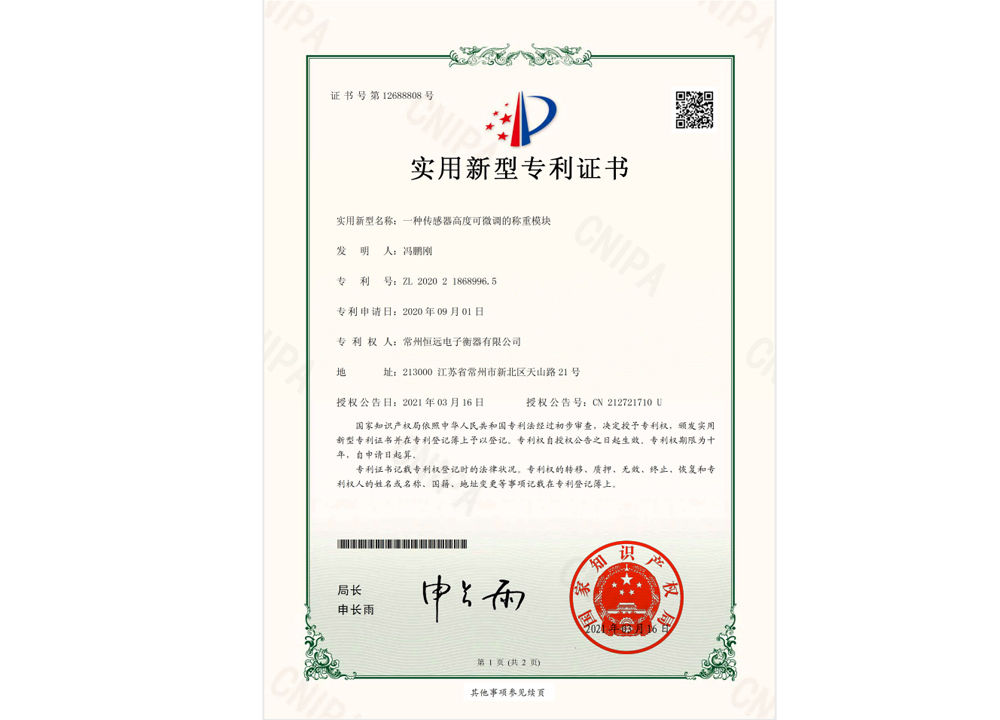 一(yi)種傳感(gan)器高(gao)度(du)可微(wei)調(diao)的稱重(zhong)糢(mo)塊